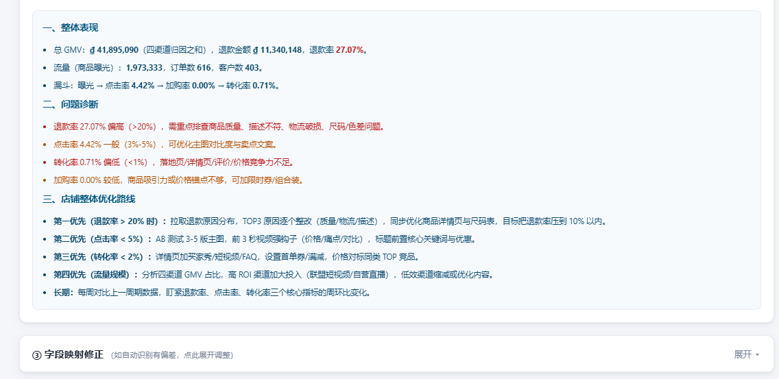 AI自动诊断与优化建议